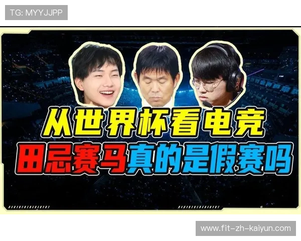为什么说“公平”是电竞的命脉？反假赛任重而道远。